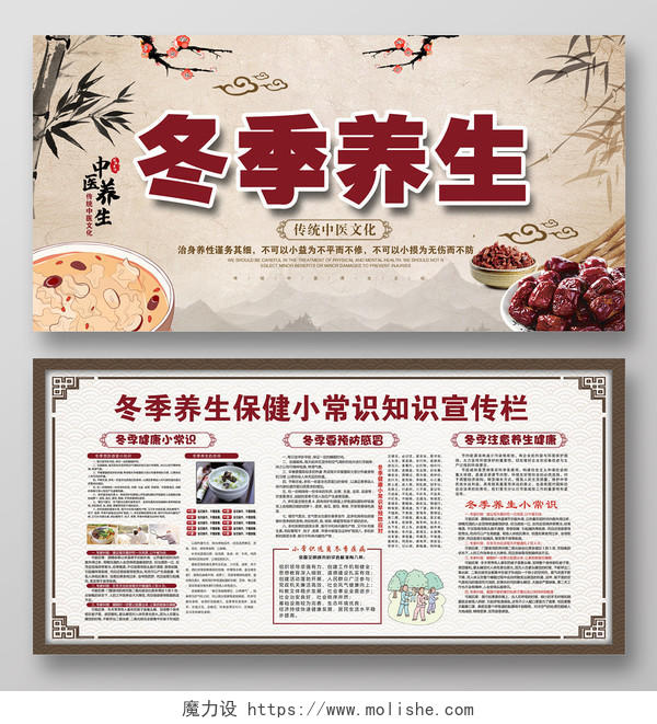 中国风冬季养生小常识创意冬季疾病预防小知识宣传栏